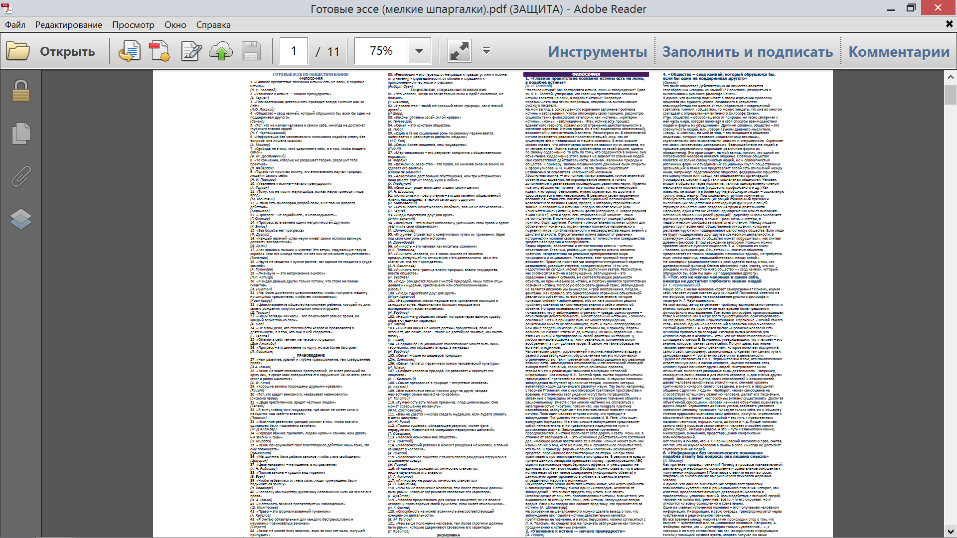 Шпаргалка: Шпаргалка по социологии 9